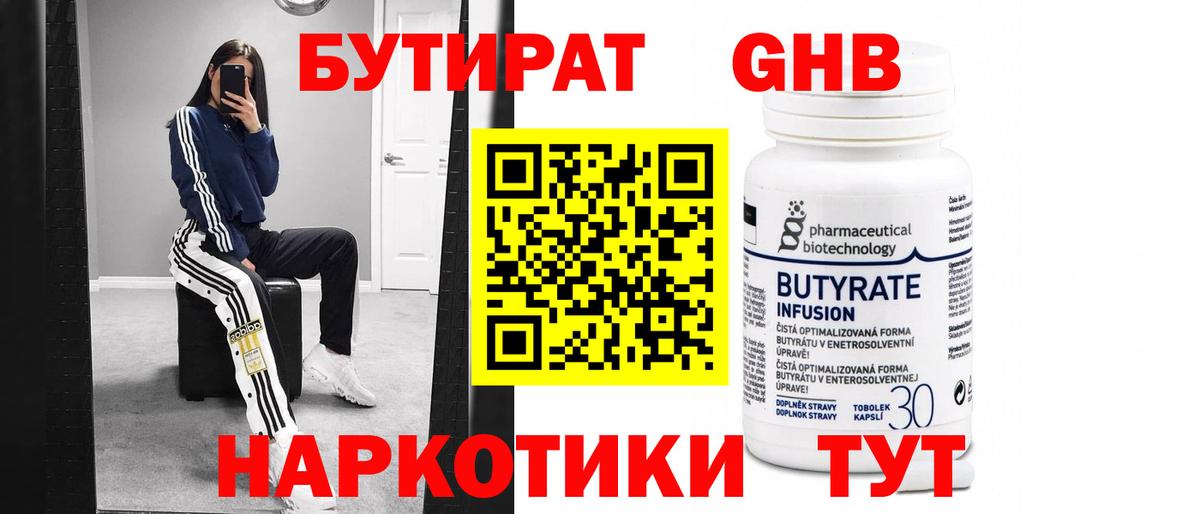 БУТИРАТ BDO 33%  БУТИРАТ  Гусь-Хрустальный  Вход с VPN 
