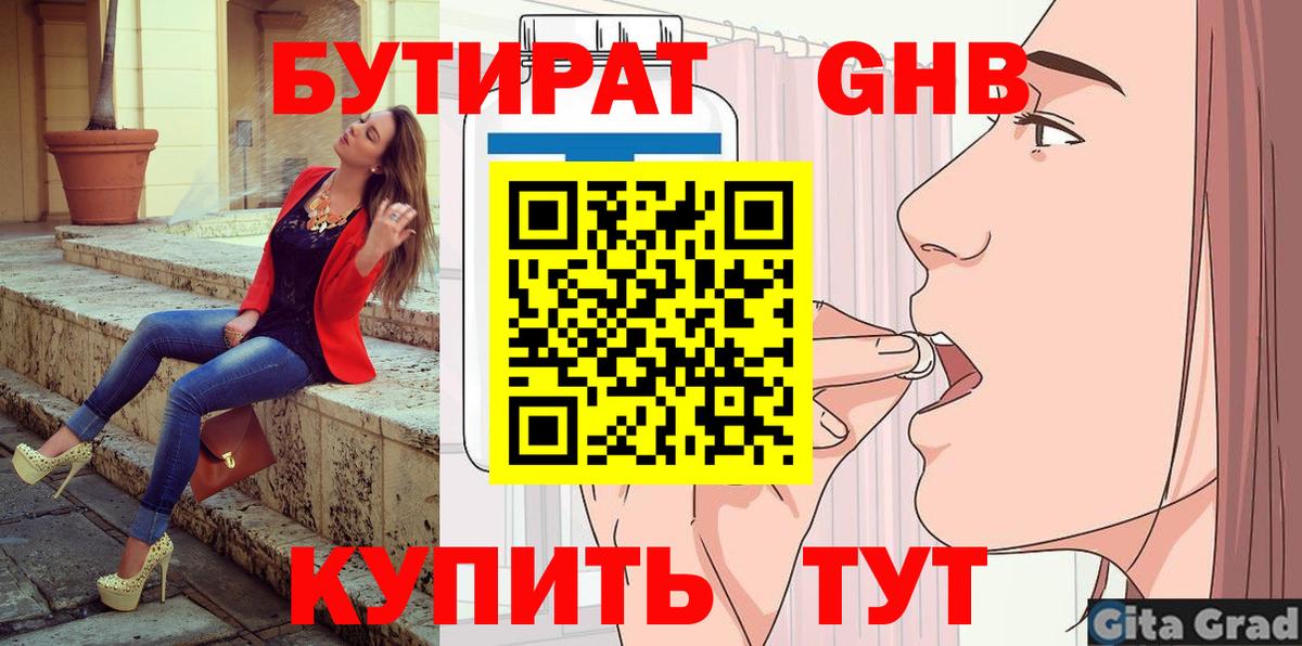 БУТИРАТ бутик Гусь-Хрустальный