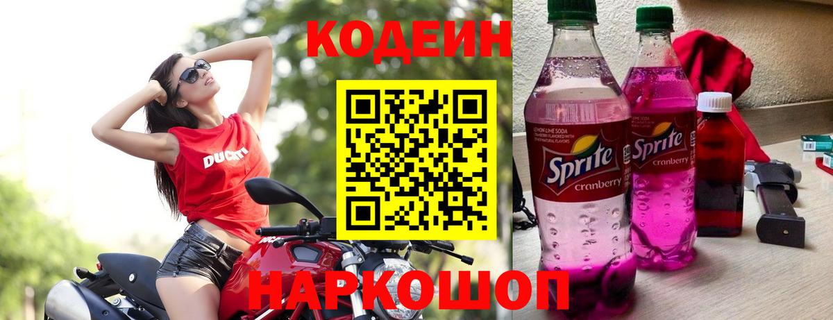 Гусь-Хрустальный  Кодеин Purple Drank  Codein Purple Drank  Вход с VPN 