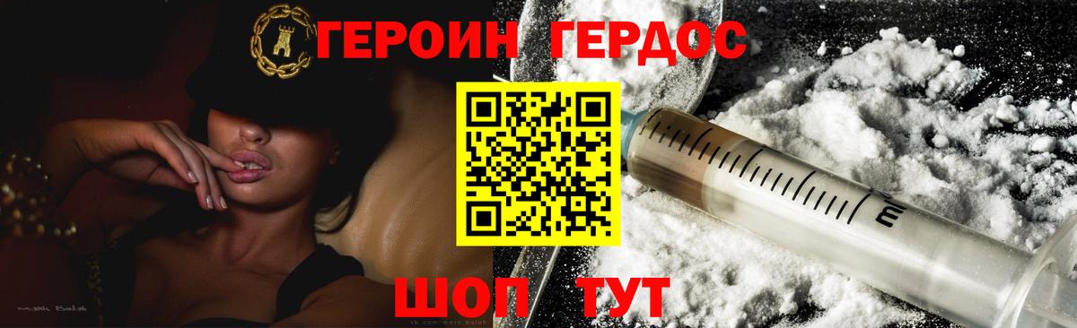 ГЕРОИН герыч Гусь-Хрустальный