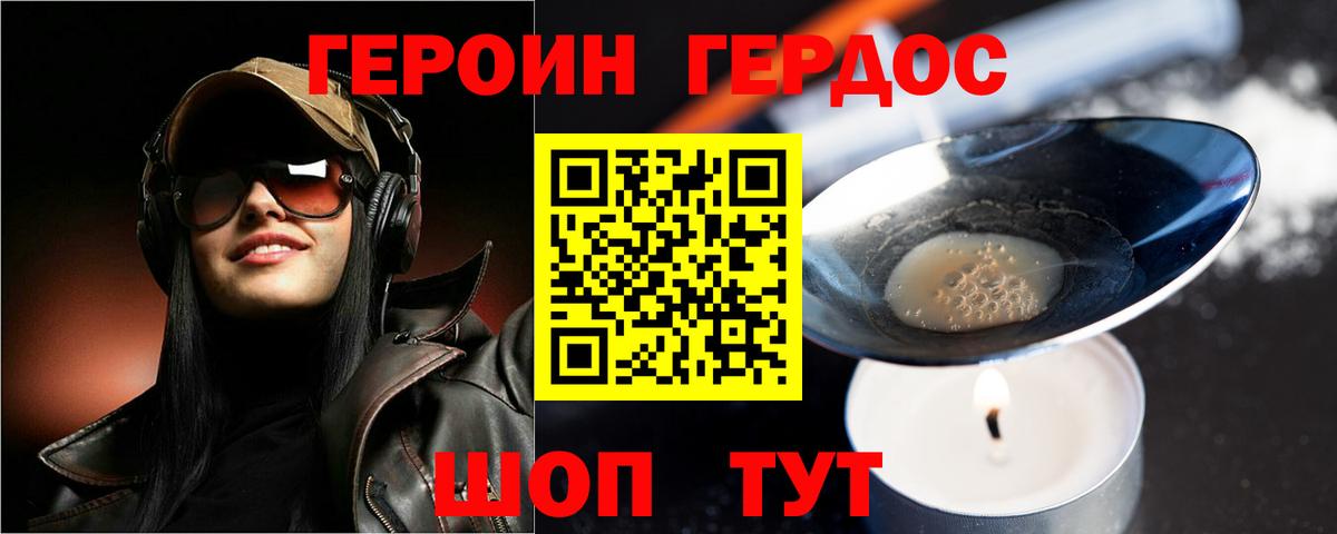 ГЕРОИН хмурый  Вход с VPN  Гусь-Хрустальный 