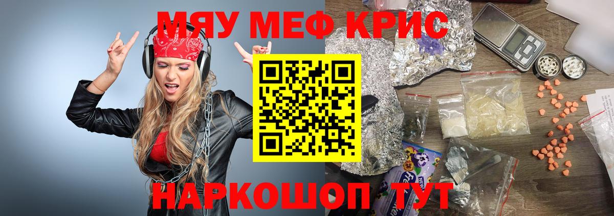 закладка  МЕФ VHQ  МЕФ мяу мяу  Вход с VPN  Гусь-Хрустальный  Меф 